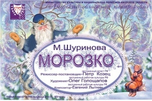 Морозко