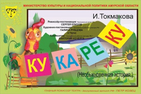 Ку-ка-ре-ку