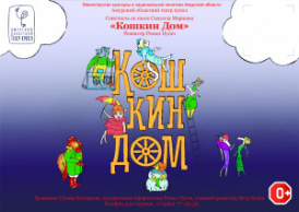 Кошкин Дом