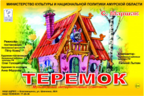Теремок