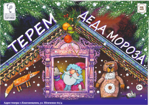 Терем Деда Мороза