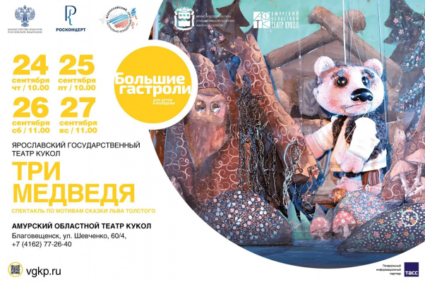 Три медведя