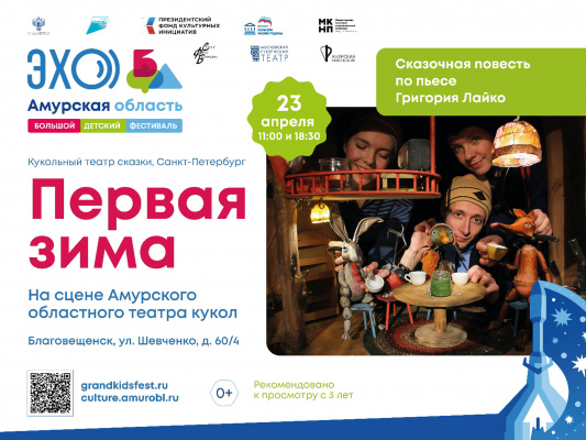 Первая зима