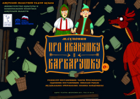 Про Иванушку и Варварушку
