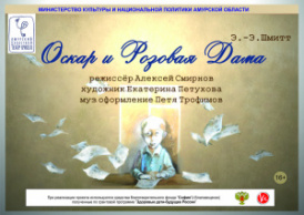 Оскар и розовая дама