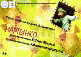 Мартынко