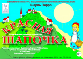 Красная Шапочка
