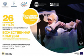 Божественная комедия