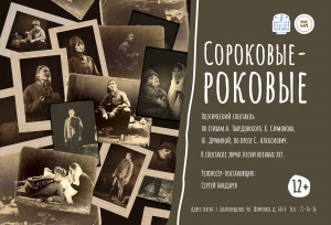 Сороковые-роковые