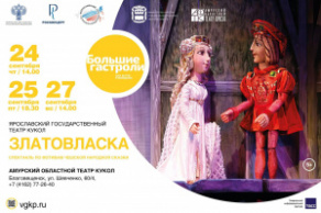 Златовласка