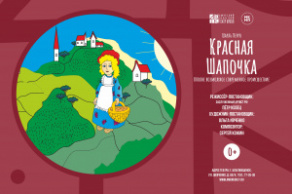 Красная Шапочка