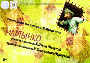Мартынко