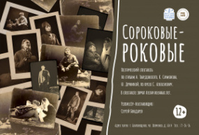 Сороковые-роковые