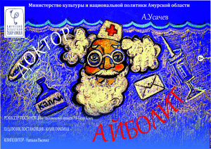 Доктор Айболит