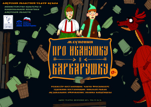 Про Иванушку и Варварушку